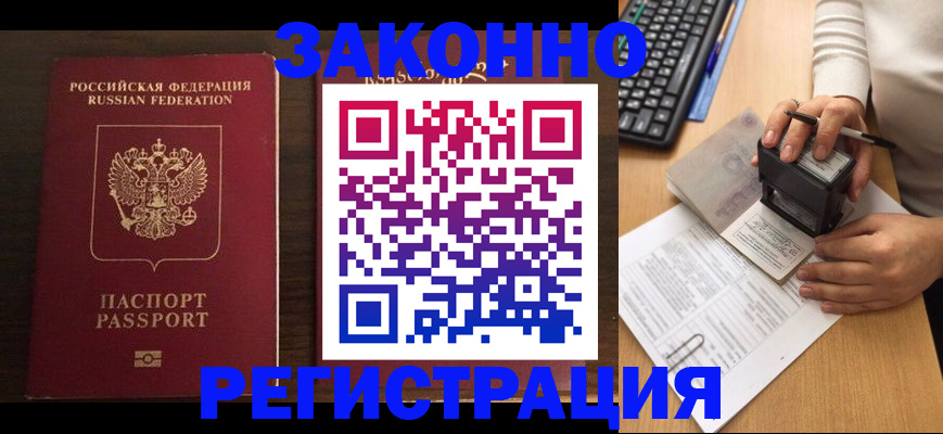 прописка для работы в Хабаровском крае