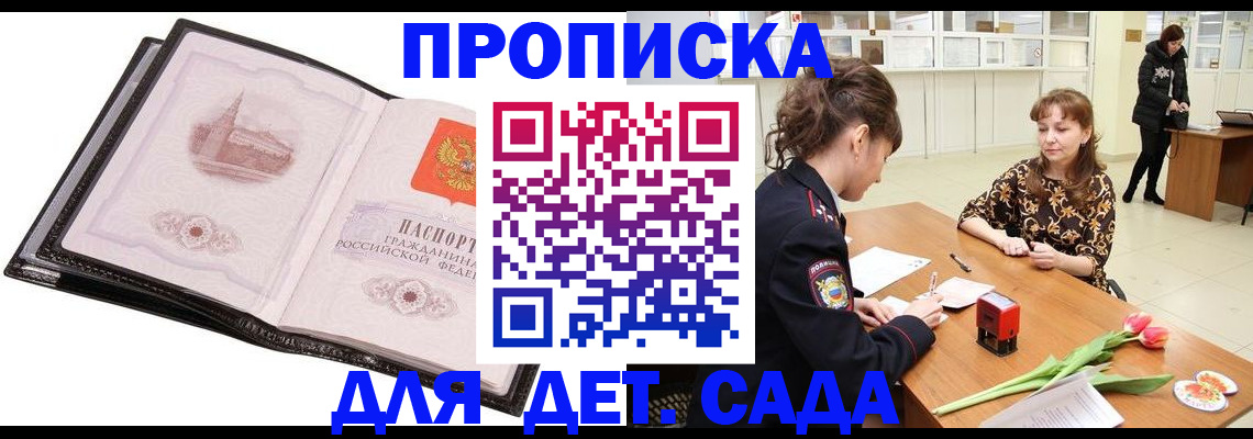 временная регистрация купить в Хабаровском крае